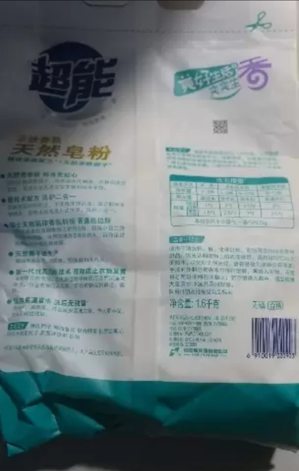 超能亲肤香氛天然皂粉洗衣粉1.6kg小苍兰香氛+玫瑰精油家庭装晒单图