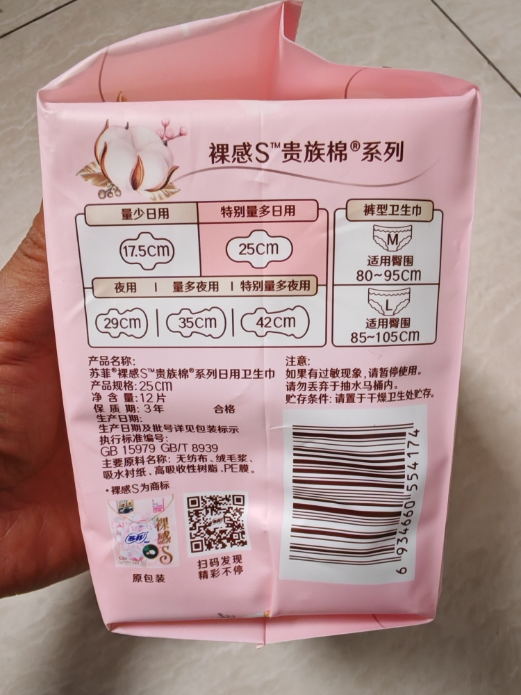 苏菲Sofy 裸感S贵族棉卫生巾日用组合装 250mm*12片*5包 超薄柔软无感量多日用姨妈巾晒单图