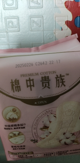 裸感S贵族系列日用卫生巾25cm 12片晒单图