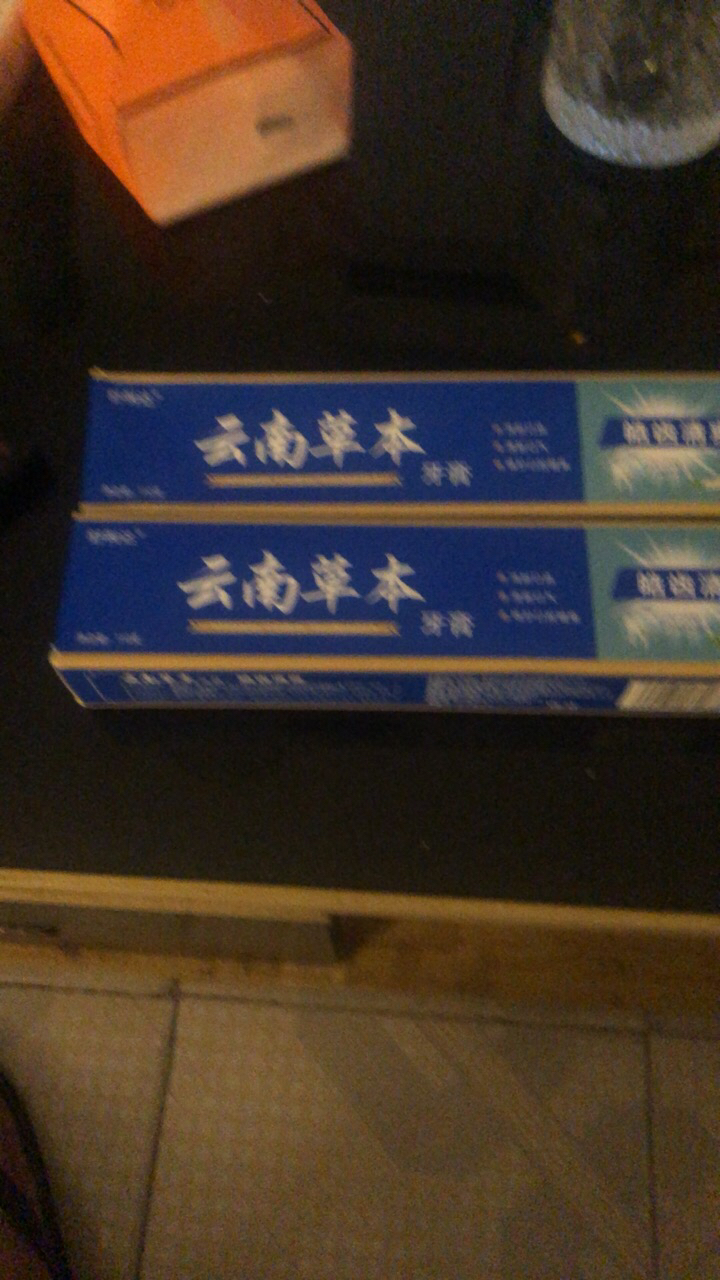 [2支装]云南草本牙膏110g/支 清新口气保护牙龈晒单图
