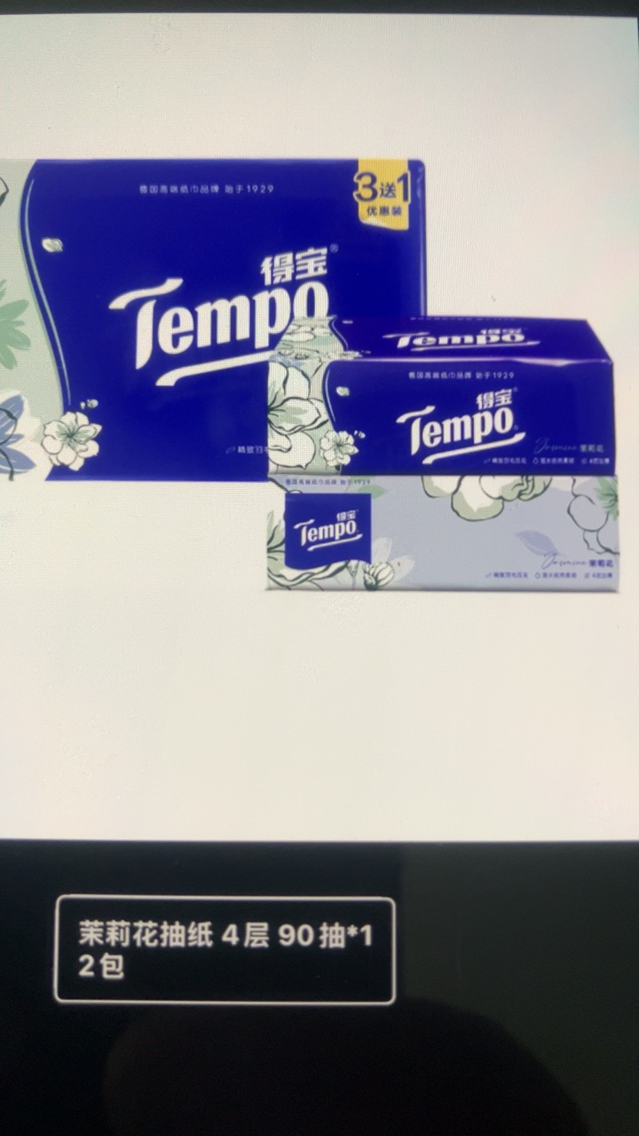 Tempo得宝茉莉花味抽纸4层90抽16包卫生纸 家用实惠装有香餐巾纸面巾纸卫生纸纸巾(整箱销售)(新旧包装交替发货)晒单图