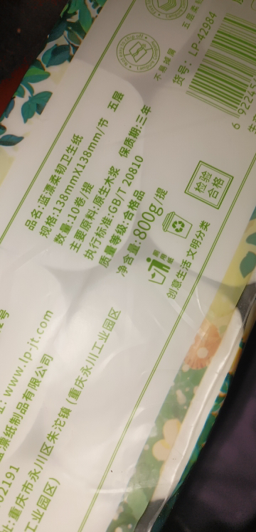 蓝漂绿野森林系列无芯卷纸10卷1.6斤/提装卫生纸巾擦手纸厕纸*1提晒单图