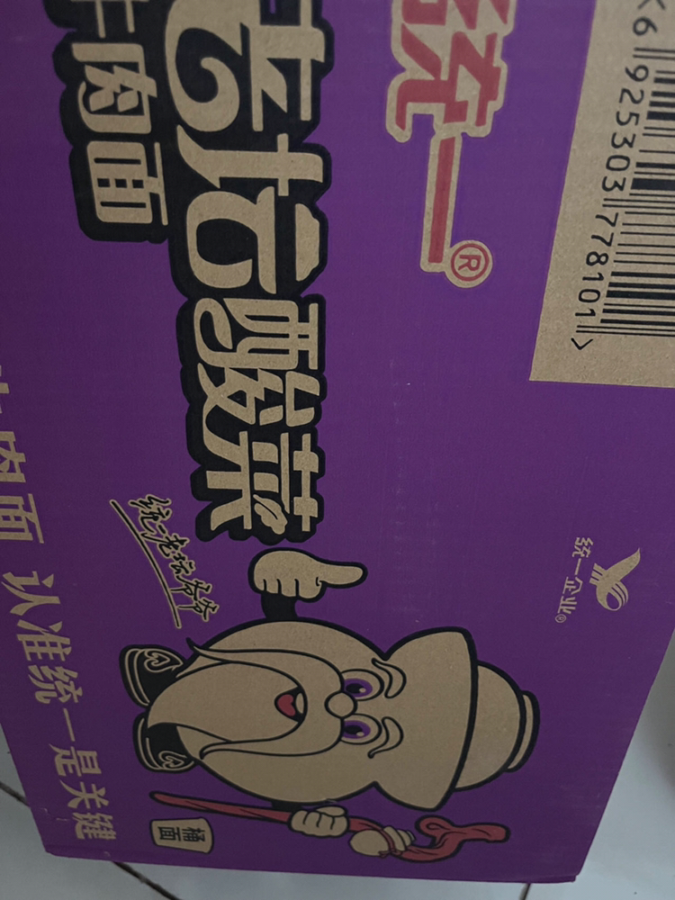 统一 来一桶 红油老坛酸菜牛肉面 120克*12 整箱装 泡面 夜宵 速食面方便面(新老包装交替发货)晒单图