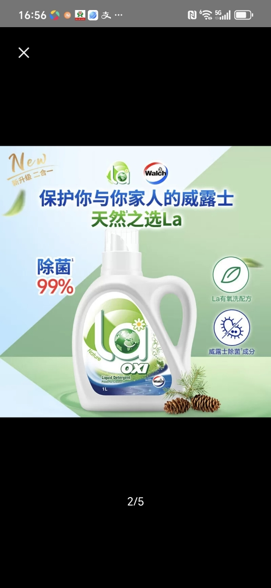 威露士la有氧洗衣液松木清香1L除菌除螨 手洗机洗 杀菌率达99% 家庭学生宿舍装晒单图