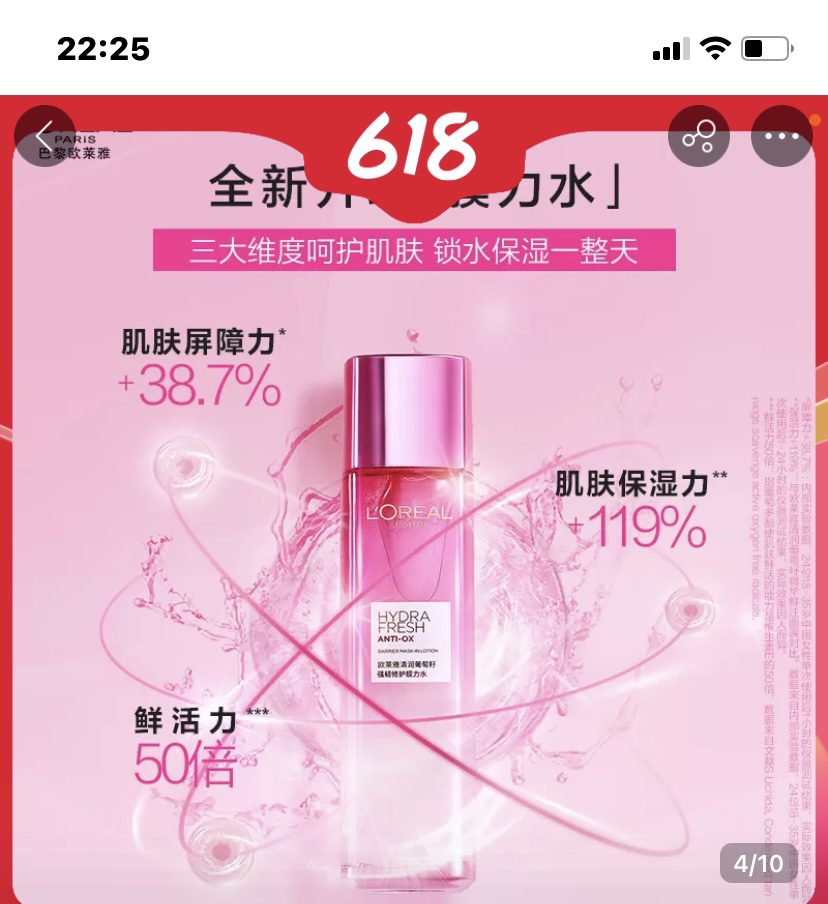 欧莱雅葡萄籽强韧修护膜力水65ml*2瓶 补水保湿爽肤水护肤新年生日礼物女(长效保湿抗氧 爽肤水柔肤水保湿水)晒单图