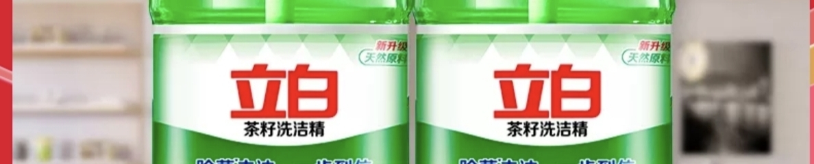 立白茶籽洗洁精1kg*2瓶除菌去油易漂洗不伤手晒单图