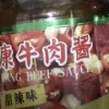 小康(XIAOKANG) 牛肉酱香辣味220克/瓶 辣椒酱佐餐下饭酱拌米饭拌面火锅蘸酱晒单图