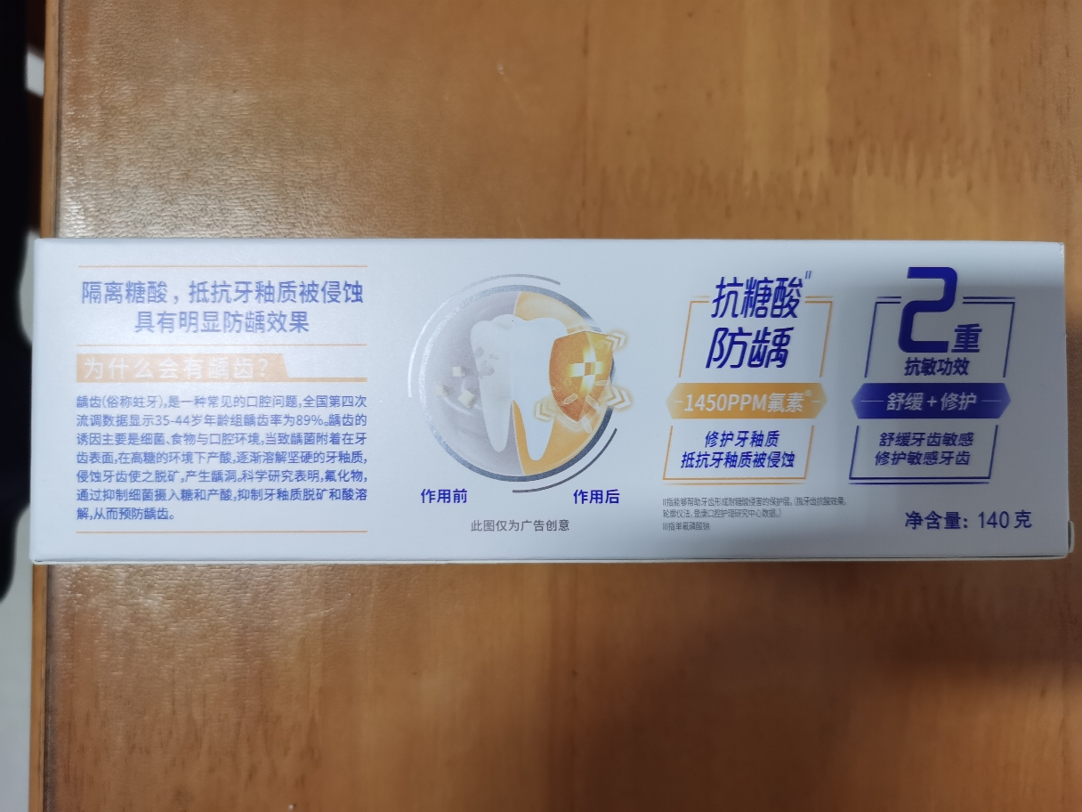 [吴磊代言]冷酸灵专研抗敏(防龋)牙膏140g 含氟防蛀舒缓牙龈防蛀防龋牙膏成人牙膏清洁口腔晒单图