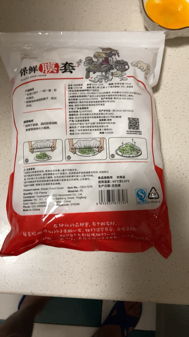 苏宁宜品X希艺欧家居冰箱保鲜不串味一次性保鲜膜套100只晒单图