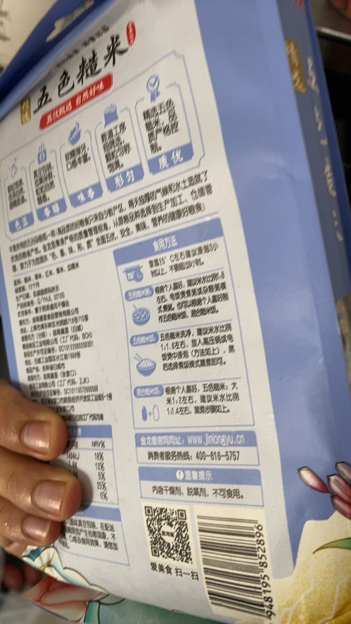 金龙鱼精选五色糙米1KG五谷杂粮主食真空装2斤紫米黑米血糯米晒单图