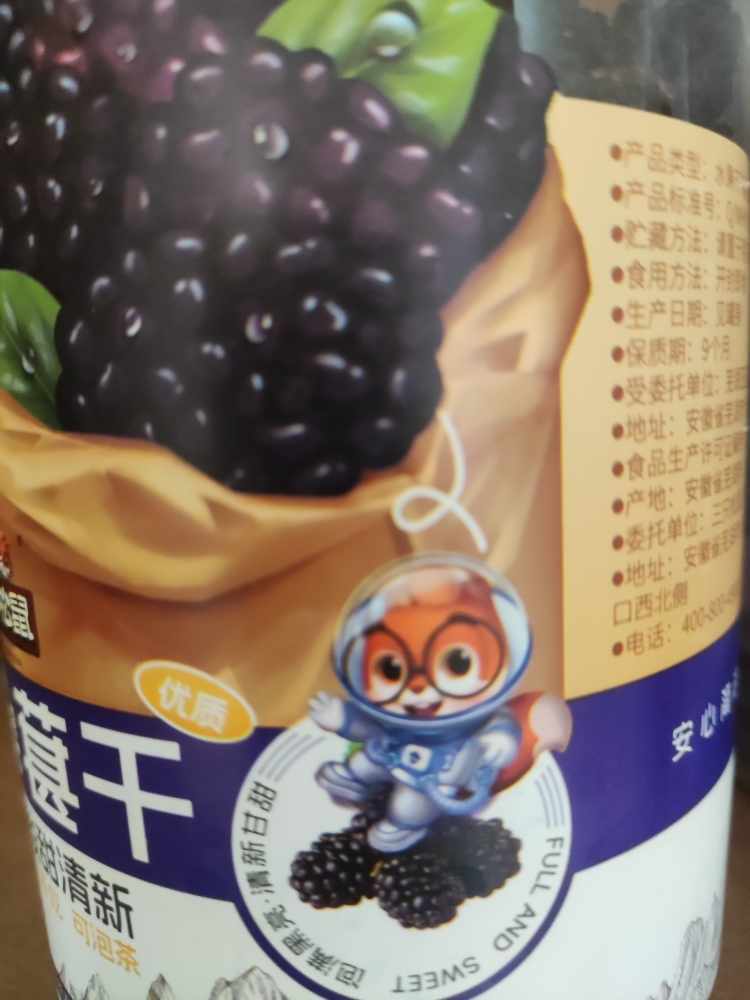 [三只松鼠_罐装桑葚干250g]四川黑桑椹泡水无沙无添加免洗晒单图