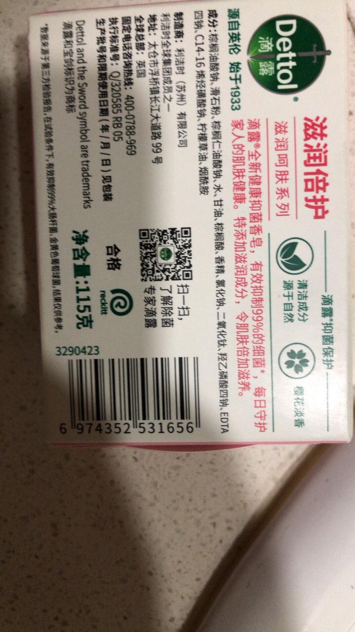 (Dettol)滴露 香皂 健康抑菌 滋润倍护 115克*4*2盒香皂苏宁自营肥皂洗衣皂晒单图