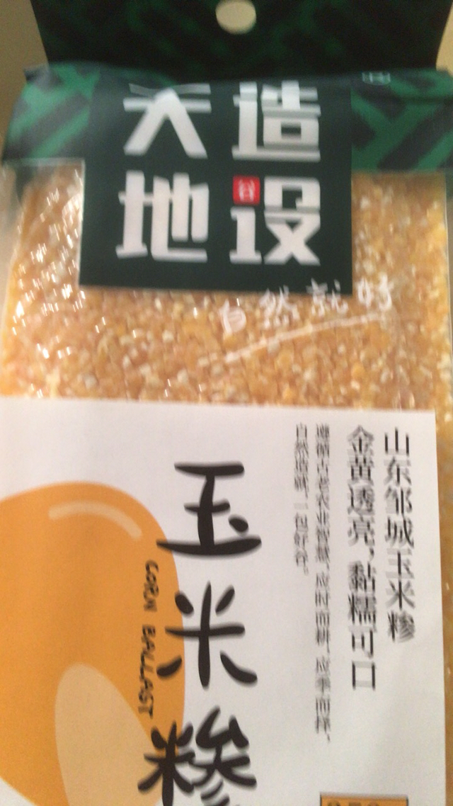 天造地设玉米糁东北五谷杂粮农家小号糯玉米糁玉米碎350克晒单图