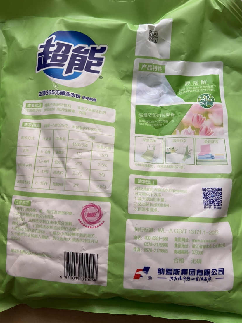超能净倍飘香洗衣粉家庭装家用一袋2斤多香味持久机洗专用肥皂粉整箱批晒单图