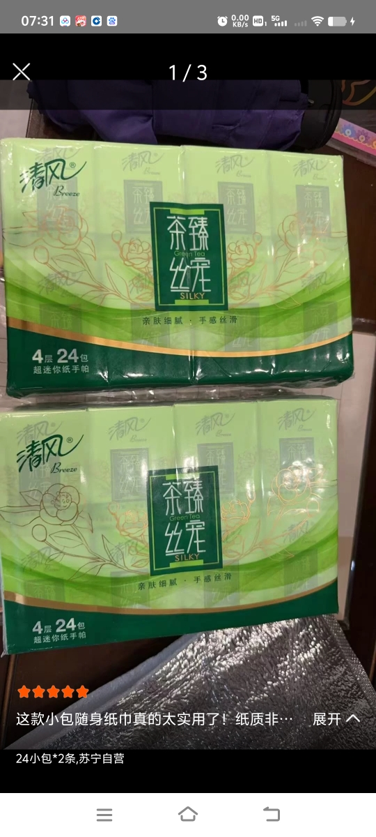 清风茶臻原木手帕纸48包迷你小包随身装面巾纸餐巾纸便携式卫生纸晒单图