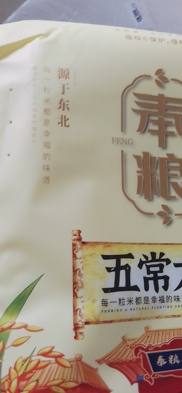 奉粮东北五常大米5KG晒单图