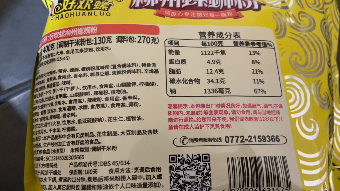 好欢螺螺蛳粉加量400g*3袋 广西柳州特产美食螺狮米线粉狮罗丝粉丝晒单图