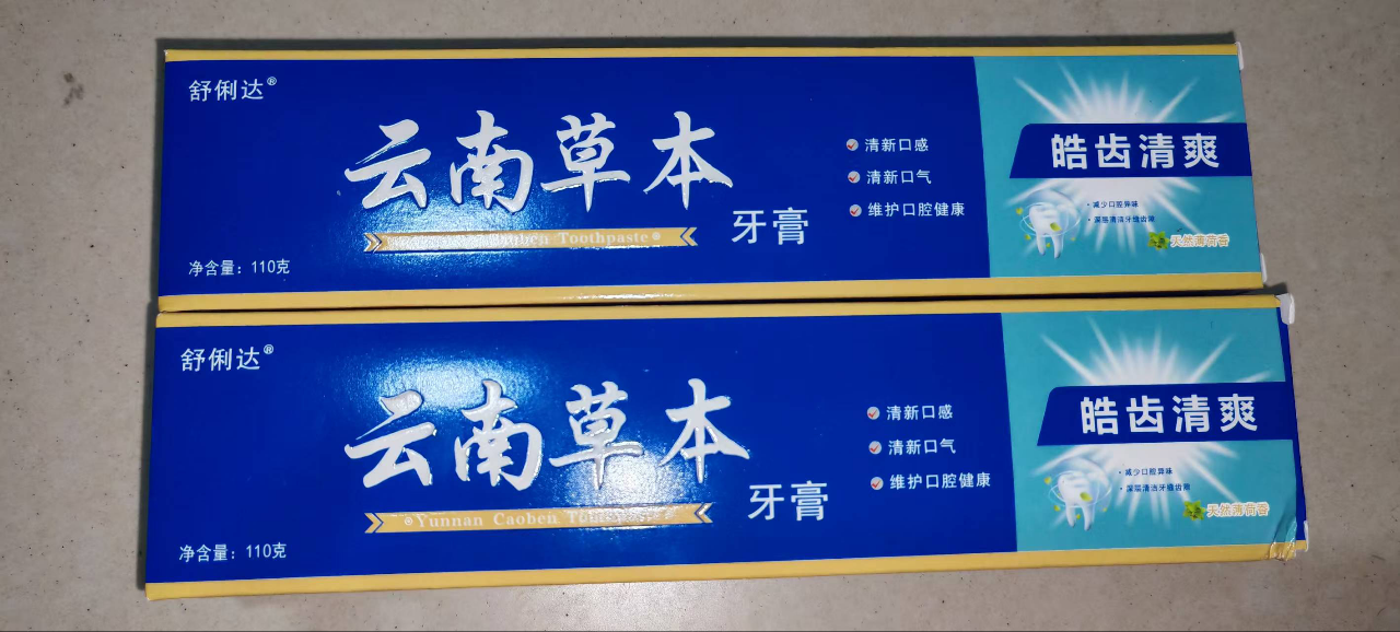 [2支装]云南草本牙膏清新口气护齿110g/支 保护牙龈晒单图
