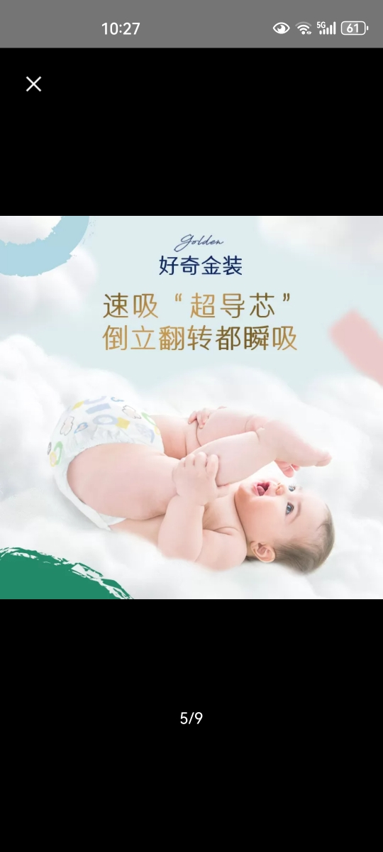 好奇金装超薄云柔透气纸尿裤初生号NB80超大吸力婴儿尿不湿[5kg以下]品牌直供晒单图