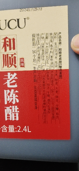 CUCU 和顺老陈醋2.4L 山西特产陈醋纯粮酿造家用大桶装晒单图