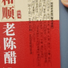 CUCU 和顺老陈醋2.4L 山西特产陈醋纯粮酿造家用大桶装晒单图
