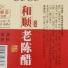 CUCU 和顺老陈醋2.4L 山西特产陈醋纯粮酿造家用大桶装晒单图