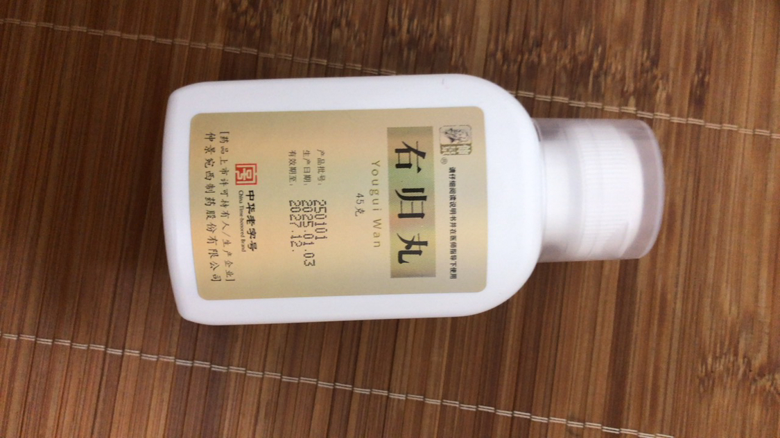 仲景 右归丸 45g 国产旗舰店正品丸剂:1盒晒单图