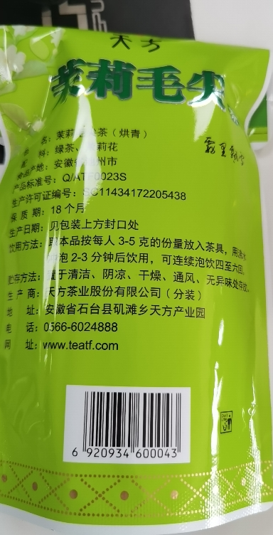 [中华特色]池州馆 天方茉莉毛尖100g/袋 浓香型茉莉花茶 安徽天方茶叶 华东晒单图