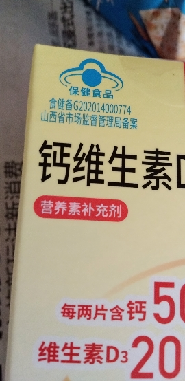 朗迪钙d3碳酸钙咀嚼片钙维生素D儿童成人中老年孕妇补钙100片钙片晒单图