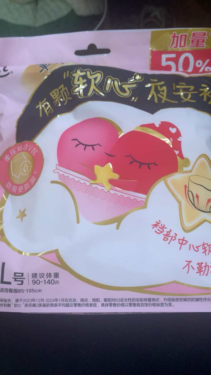 高洁丝 蜜桃小姐透气安睡裤安心裤L号2+1条 适合臀围85-105cm晒单图