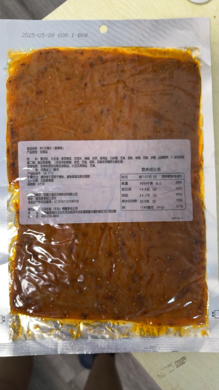 满300减210[三只松鼠_BIg大辣片230g]休闲零食童年大辣条网红零食老式辣皮儿时豆皮晒单图