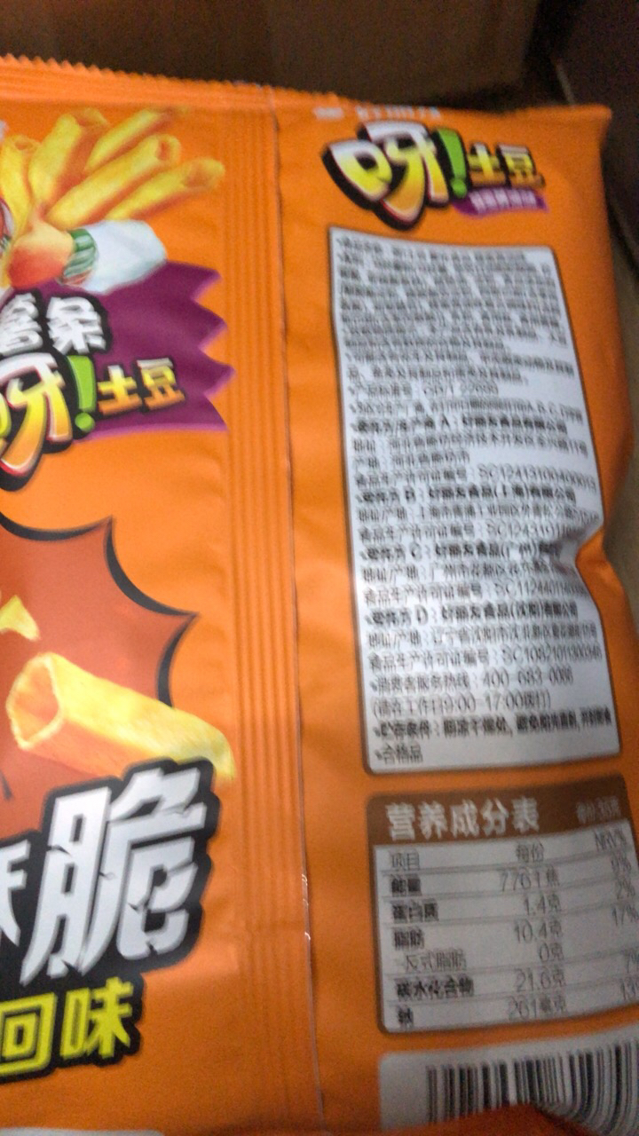 好丽友呀土豆薯条休闲食品小吃解馋小零食番茄酱味70g*3袋晒单图