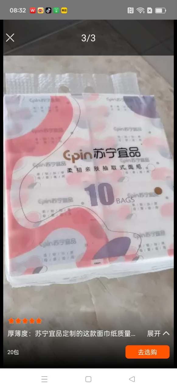 苏宁宜品30包抽纸纸巾整箱家用实惠装纸抽餐巾纸卫生纸面巾纸整箱装晒单图