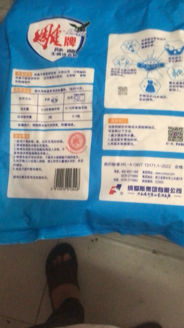 雕牌除菌无磷洗衣粉1.03kg持久清香无磷洗衣粉强去渍家庭装晒单图