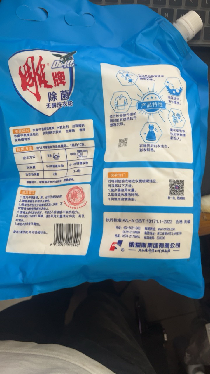 雕牌除菌无磷洗衣粉1.03kg持久清香无磷洗衣粉强去渍家庭装晒单图