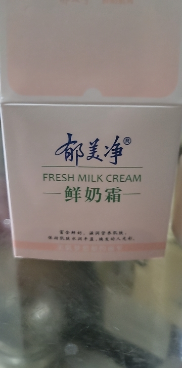 郁美净鲜奶霜110g 补水高保湿滋润女国货鲜奶 面霜晒单图