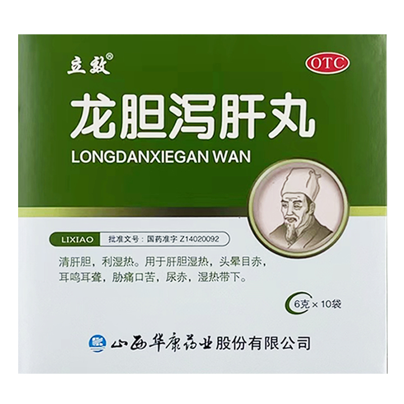 立效 龙胆泻肝丸 6g*20袋/盒用于肝胆湿热头晕目赤耳鸣耳聋晒单图