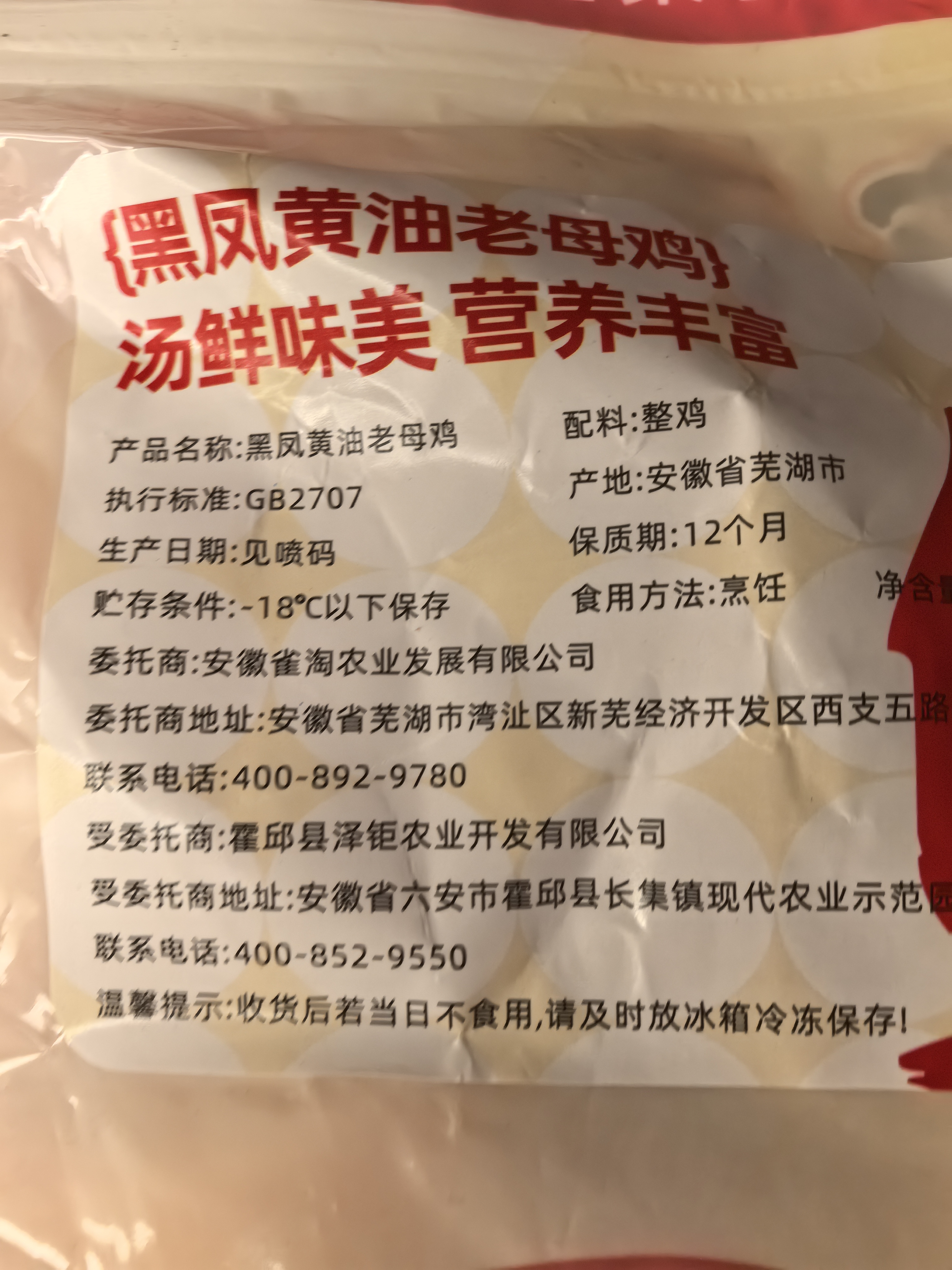 [苏鲜生推荐]雀淘 皖南黑凤黄油老母鸡2.6-2.9斤/只 2只装 新鲜现杀冷冻净膛竹林慢养走地鸡晒单图