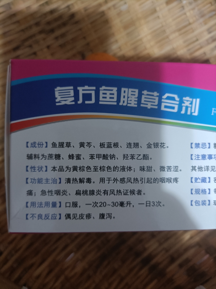 惠松复方鱼腥草合剂口服液儿童18支急性咽炎扁桃体炎扁桃腺晒单图