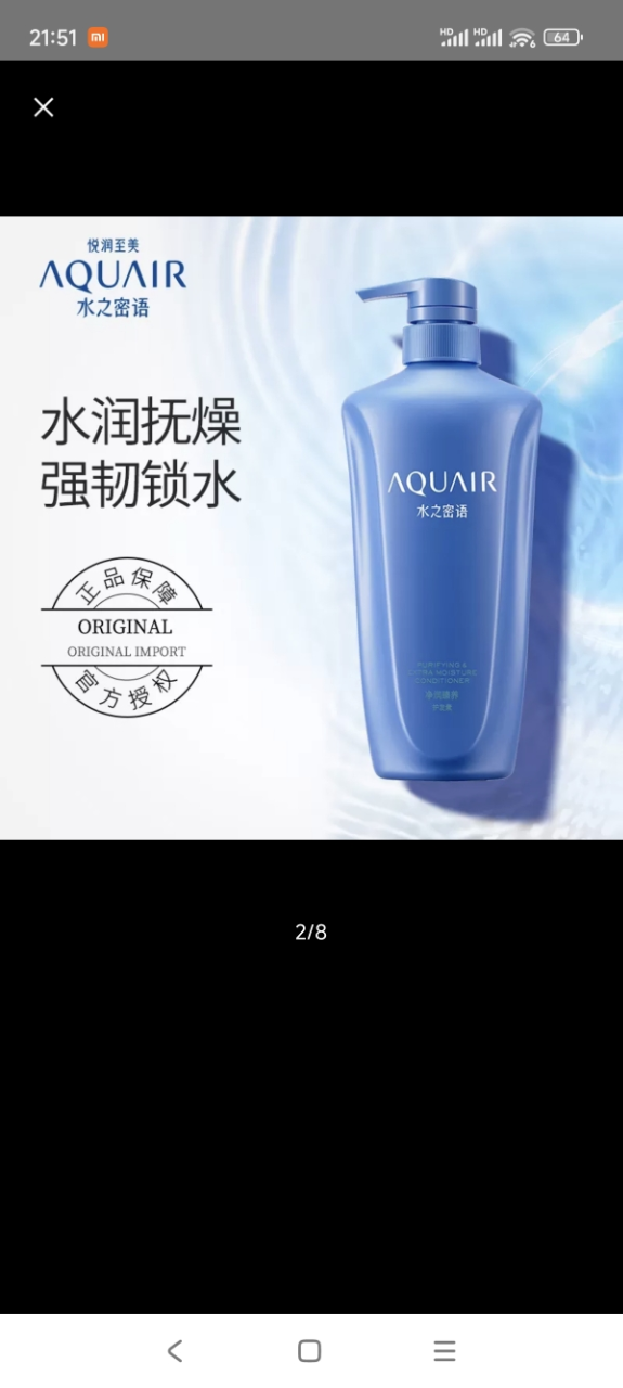 资生堂水之密语 净润臻养护发素600ml晒单图