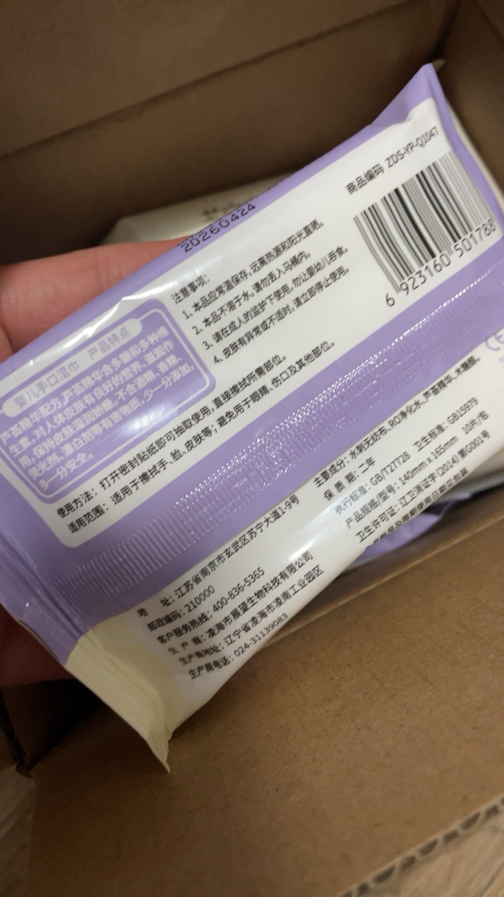 苏宁宜品婴儿手口湿巾宝宝湿巾10抽*10包晒单图