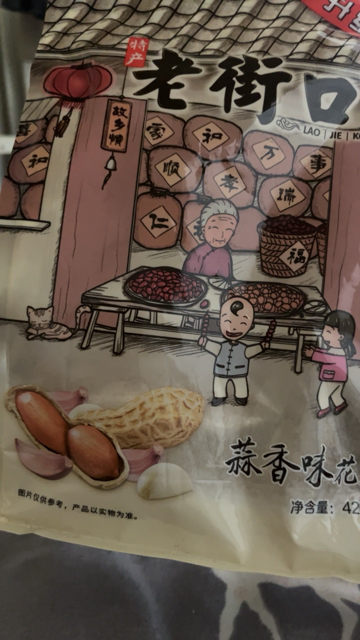 老街口蒜香味花生420g水煮花生休闲零食品坚果炒货特产小吃干果批发晒单图