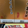 贵州茅台酒 飞天 53度1000ml 酱香型晒单图