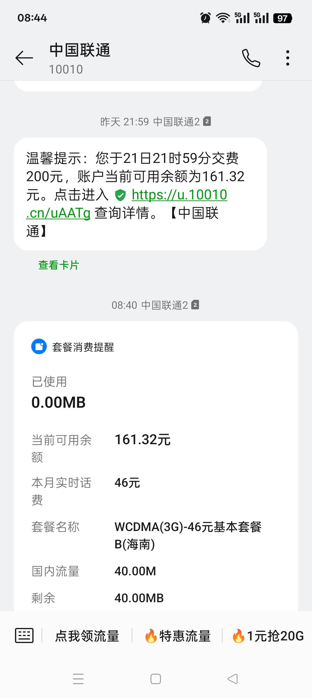 2中国联通200元1-24小时自动充值,不支持 多平台/多店铺,自己同时充值损失自负,如超时未收到请联系在线客服给您处理晒单图