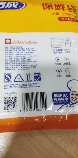 洁成一次性保鲜袋(大号,小号,中号各一包)220只组合装食品袋晒单图