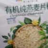 阴山优麦裸燕麦免煮即食麦片早餐健身天然有机纯燕麦片875克(35克X25)晒单图