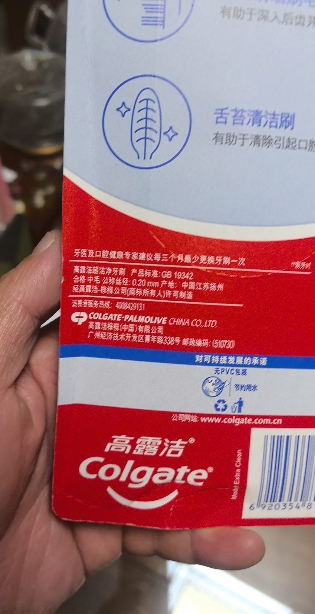 高露洁超洁净深入清洁护龈牙刷家庭常备六支特惠装晒单图