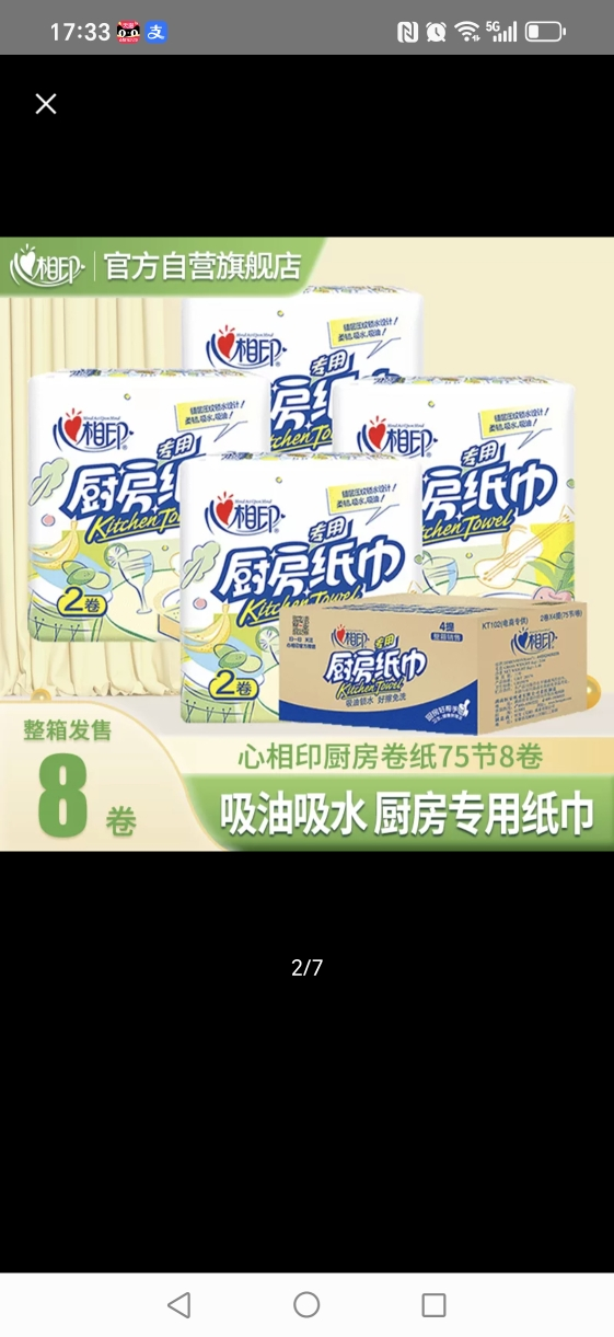心相印厨房卷纸 厨房用纸 厨房纸巾 厨房吸油纸擦手纸 吸油吸水纸75节*8大卷 4提 *2卷(共8卷)晒单图