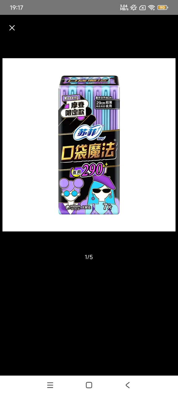 苏菲(SOFY) 超熟睡AIR气垫夜用卫生巾棉柔420 12片晒单图