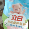 立白天然柔护皂粉2kg大袋深层洁净柔顺蓬松低泡易漂洗晒单图